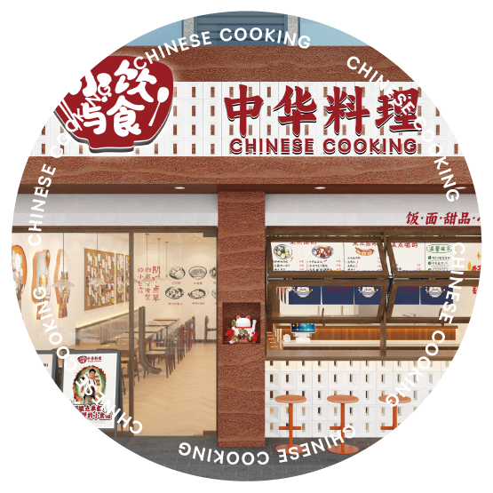 独特品牌影象-小饮与食·中华料理 独特品牌影象-小饮与食·中华料理