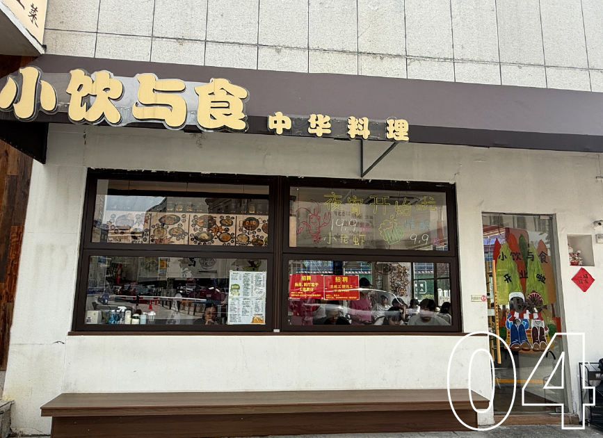 经营培训-小饮与食·中华料理 经营培训-小饮与食·中华料理