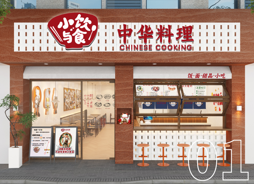 品牌赋能-小饮与食·中华料理 品牌赋能-小饮与食·中华料理